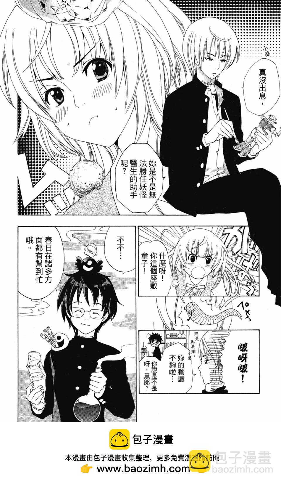 妖怪醫生 - 新10卷(1/4) - 2