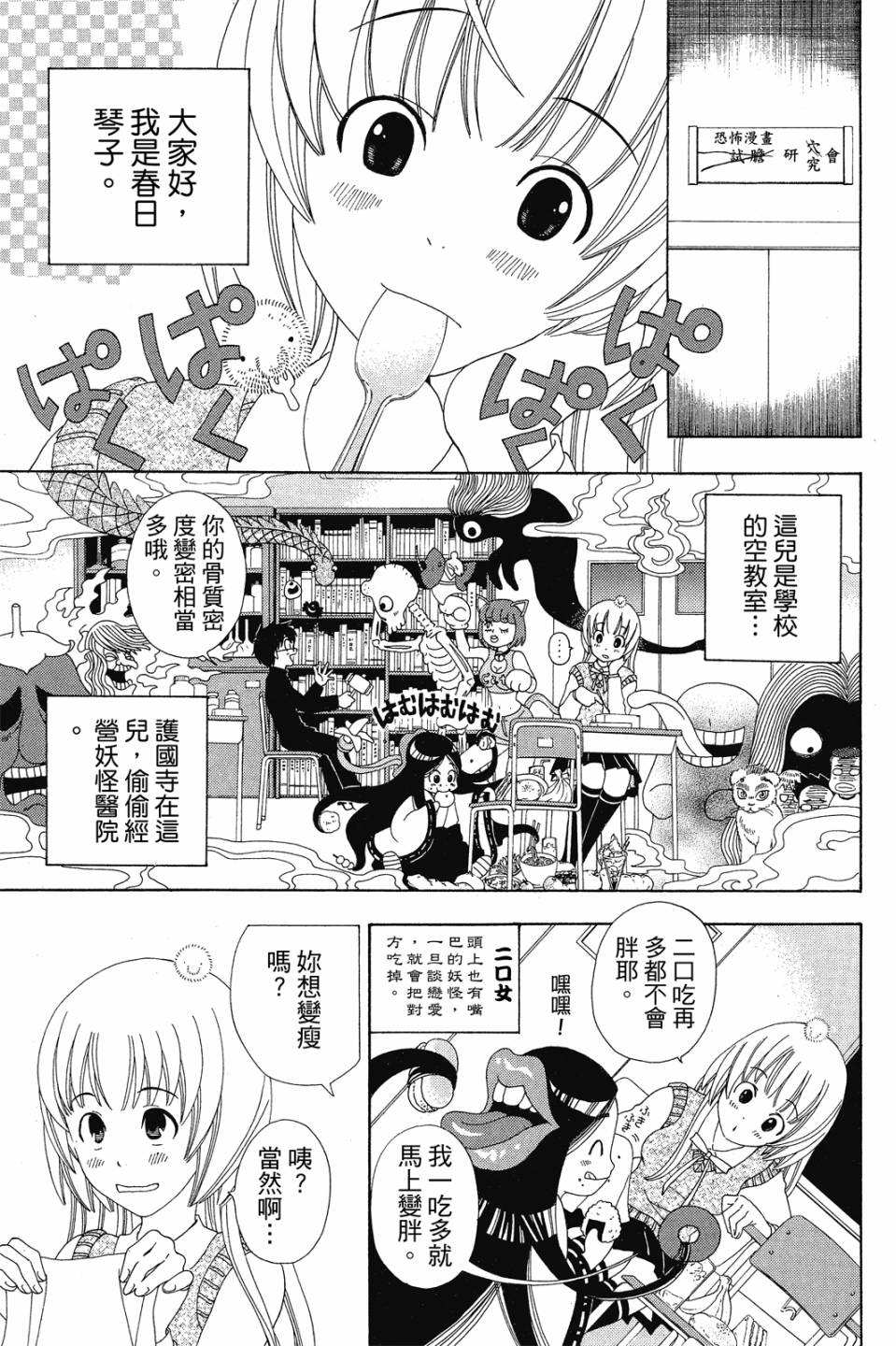 妖怪醫生 - 新10卷(1/4) - 7