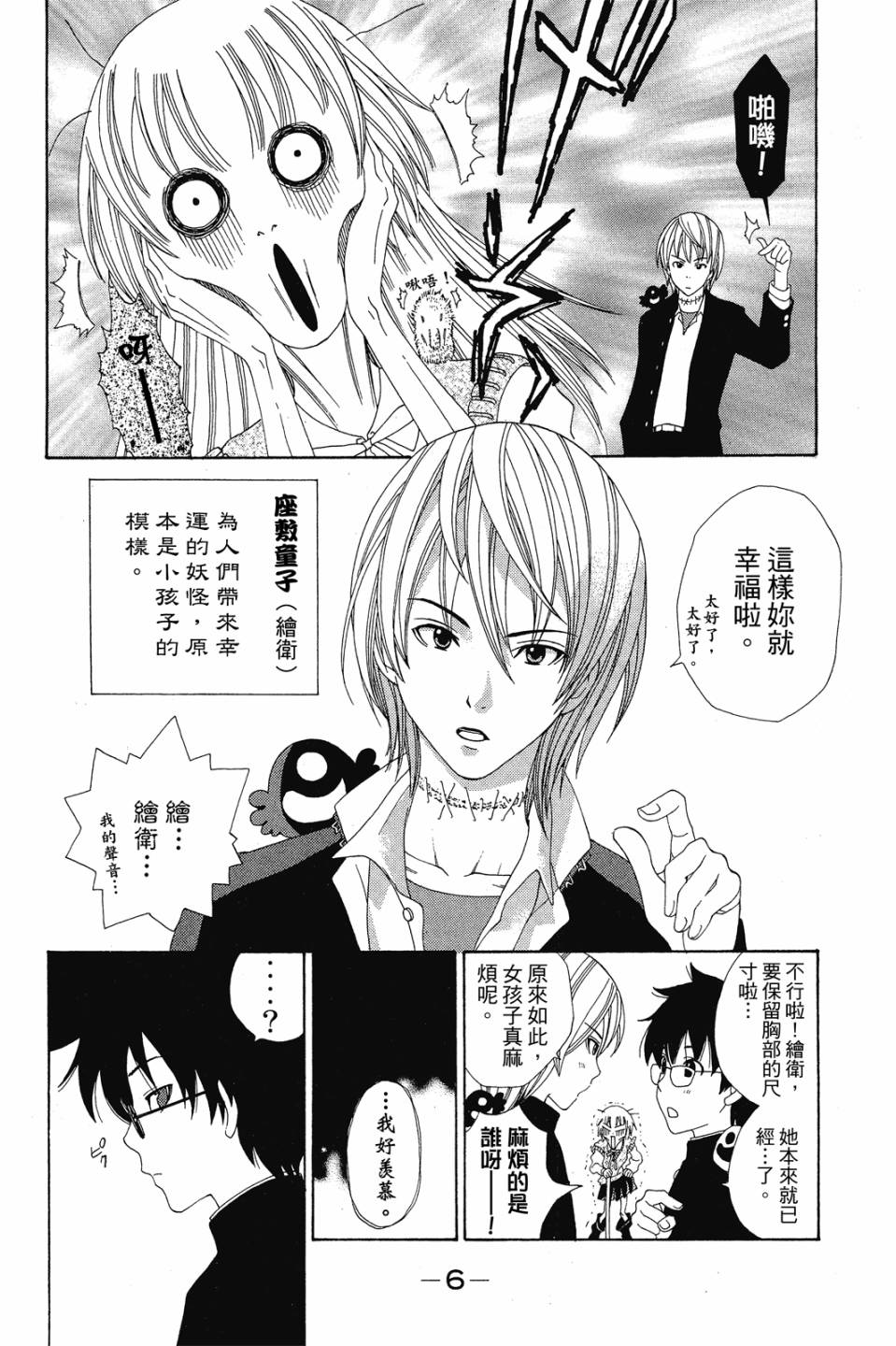 妖怪醫生 - 新10卷(1/4) - 8