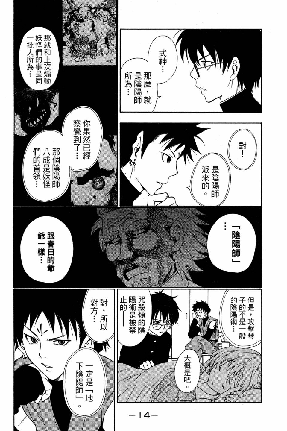 妖怪醫生 - 新14卷(1/4) - 7