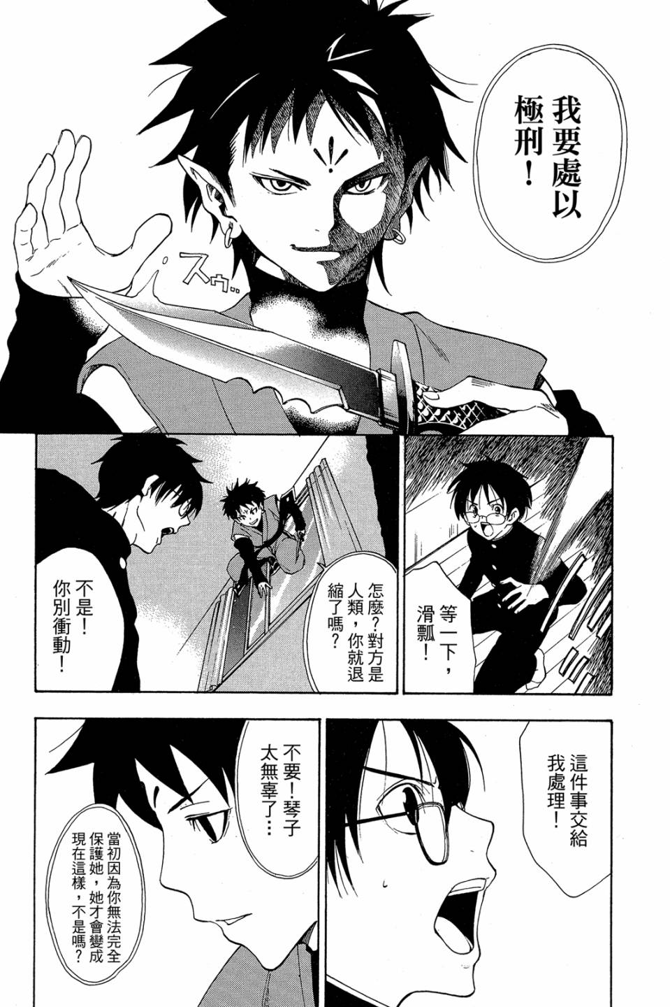 妖怪醫生 - 新14卷(1/4) - 1