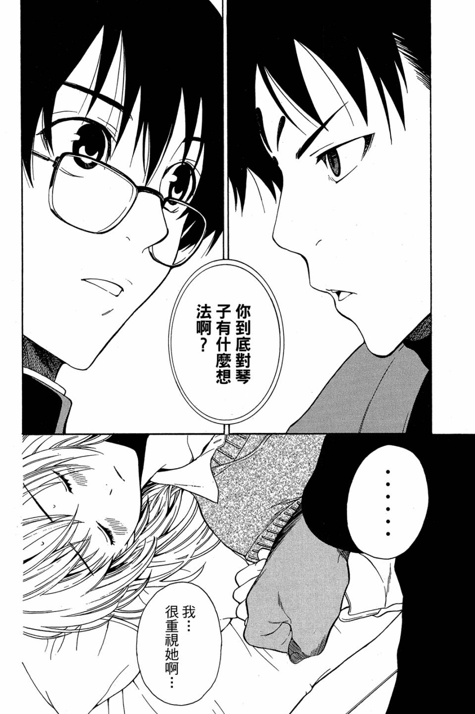 妖怪醫生 - 新14卷(1/4) - 3