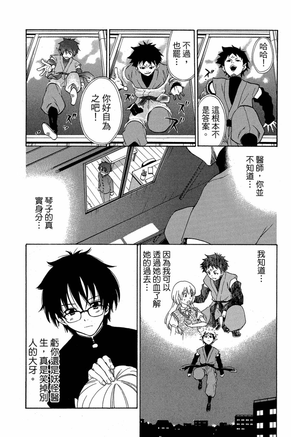妖怪醫生 - 新14卷(1/4) - 4