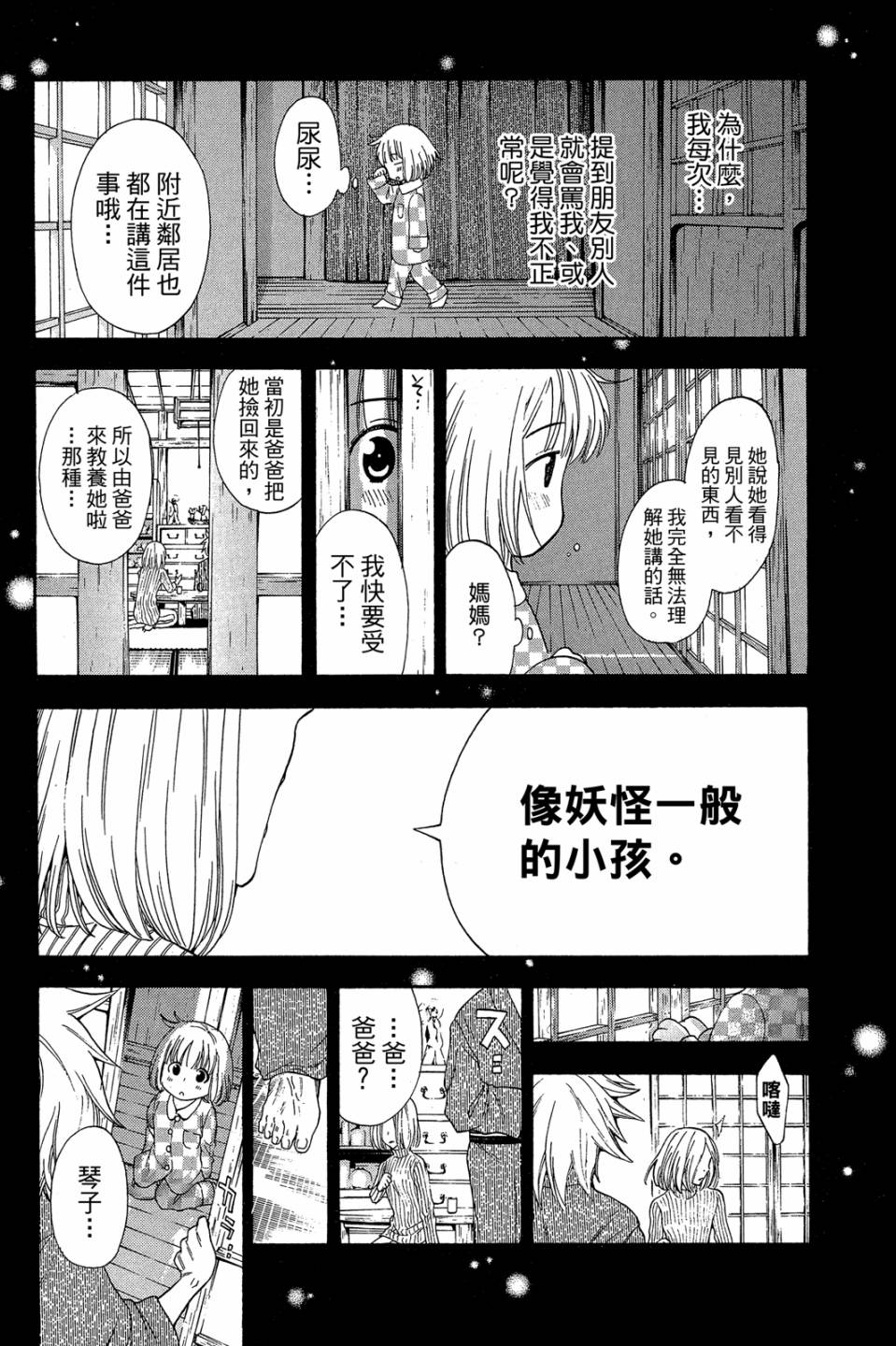 妖怪醫生 - 新14卷(1/4) - 1