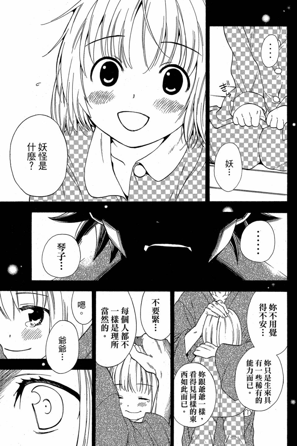 妖怪醫生 - 新14卷(1/4) - 2