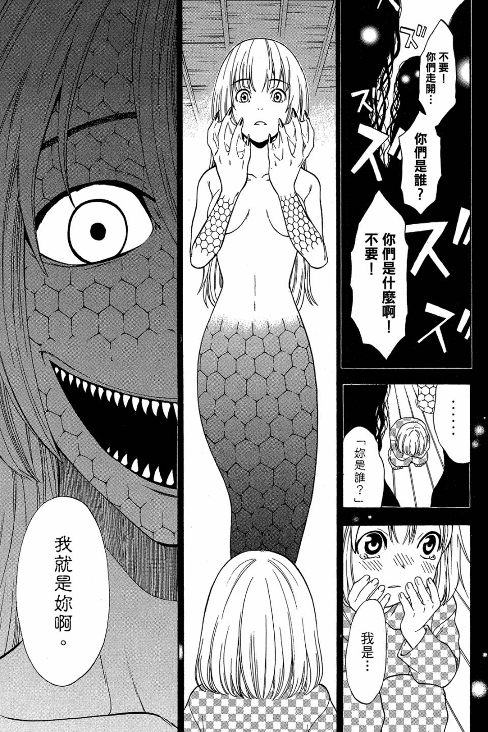 妖怪醫生 - 新14卷(1/4) - 4