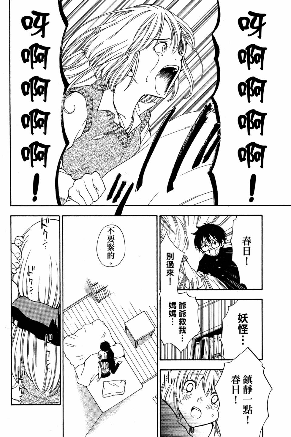 妖怪醫生 - 新14卷(1/4) - 5