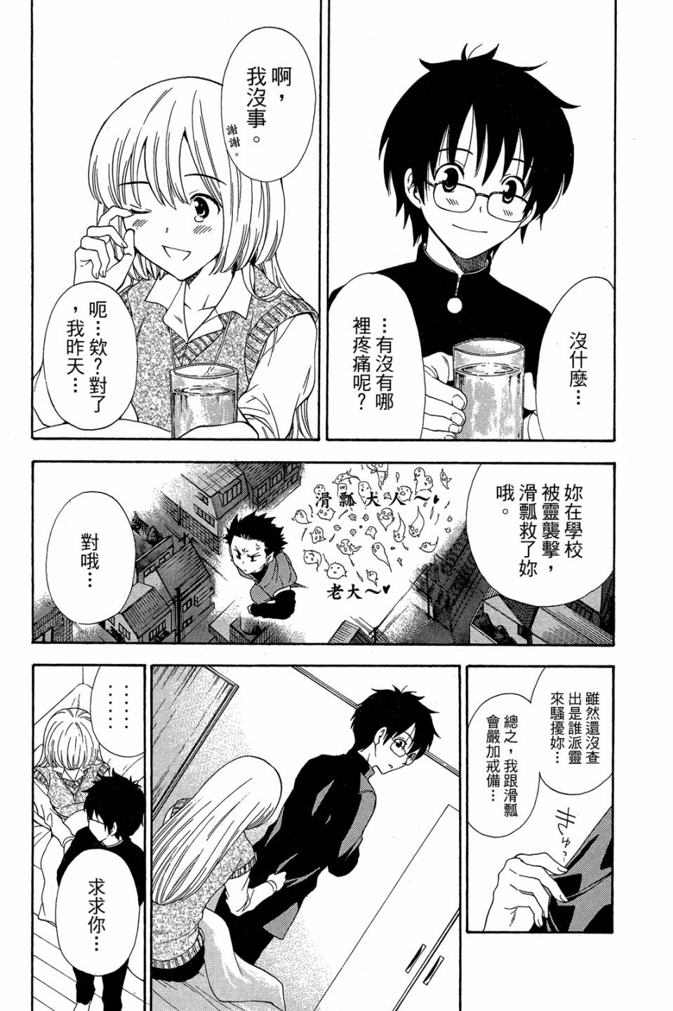 妖怪醫生 - 新14卷(1/4) - 7