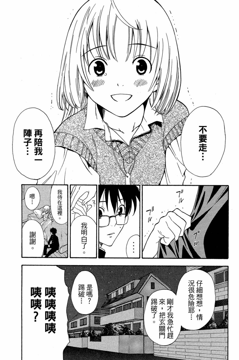 妖怪醫生 - 新14卷(1/4) - 8