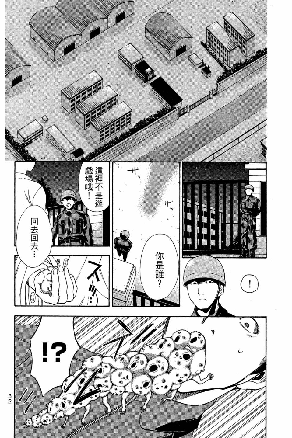 妖怪醫生 - 新14卷(1/4) - 1