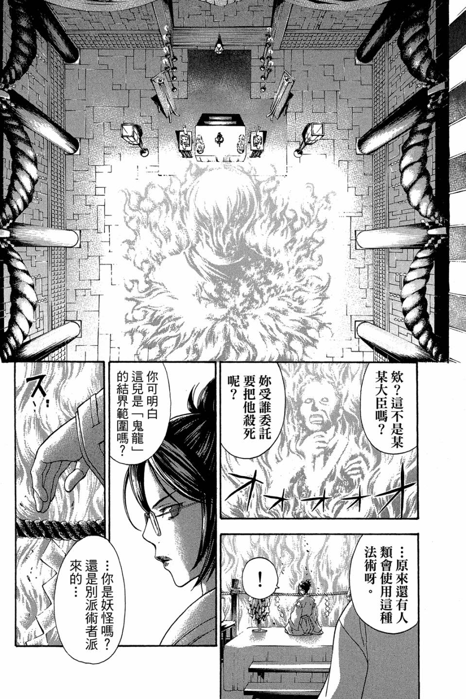 妖怪醫生 - 新14卷(1/4) - 3