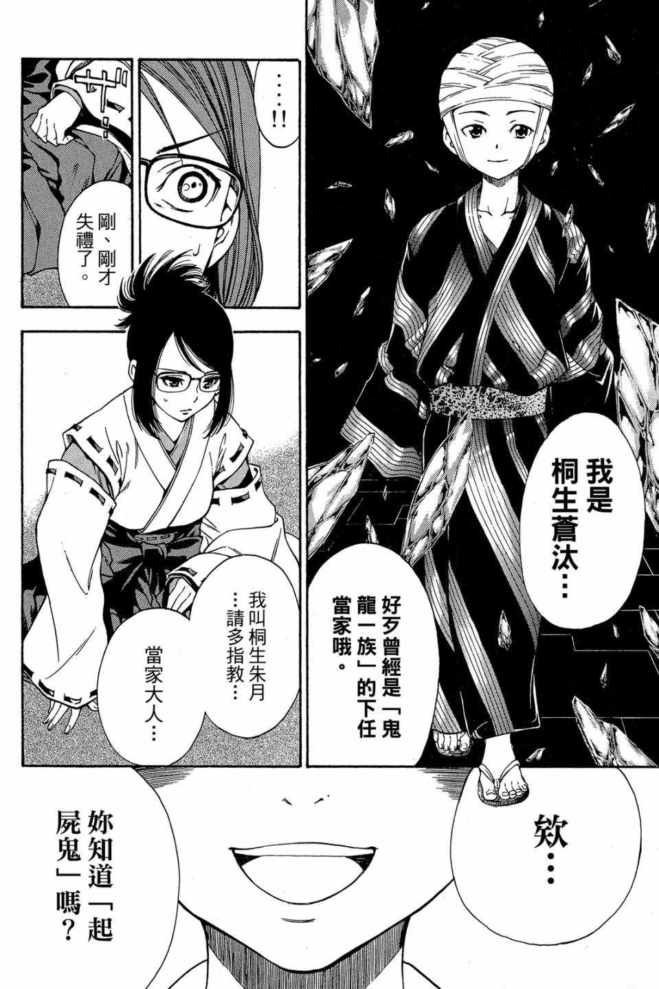 妖怪醫生 - 新14卷(1/4) - 5