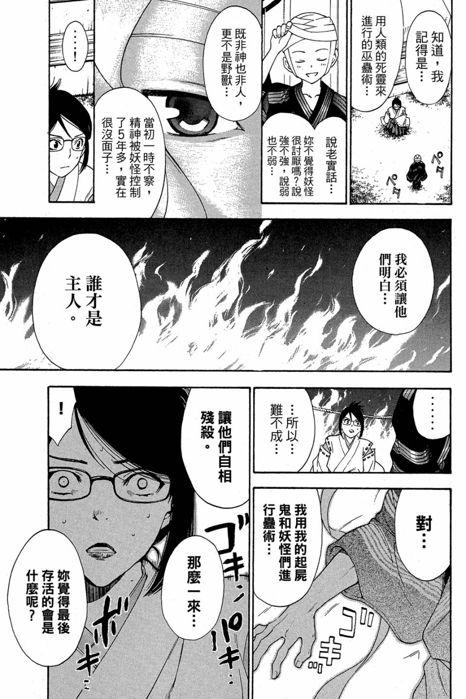 妖怪醫生 - 新14卷(1/4) - 6