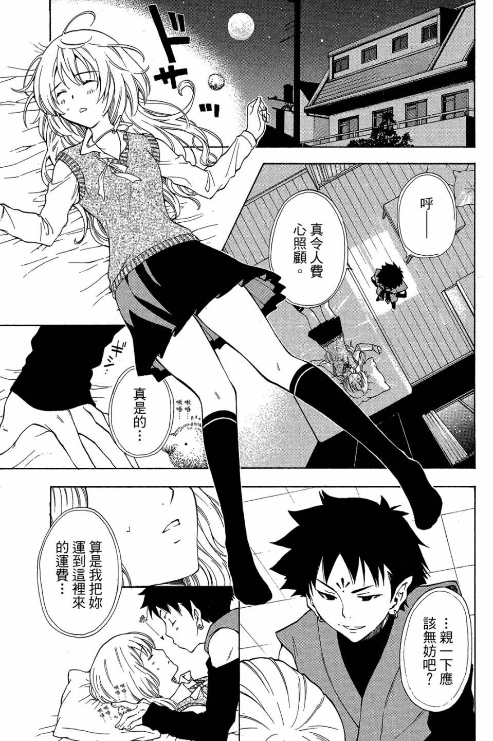 妖怪醫生 - 新14卷(1/4) - 4