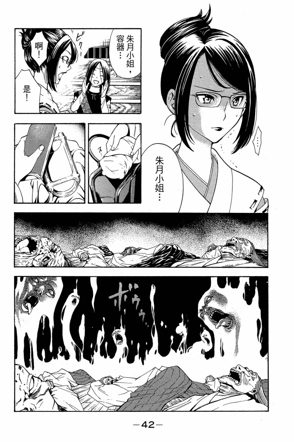 妖怪醫生 - 新14卷(1/4) - 3
