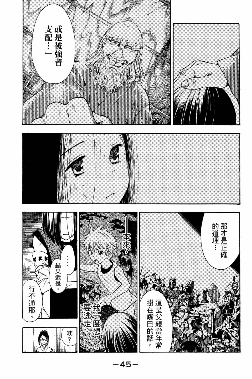 妖怪醫生 - 新14卷(1/4) - 6