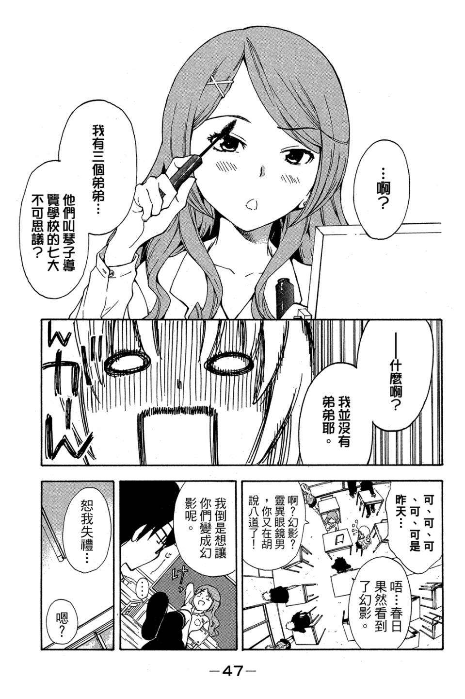 妖怪醫生 - 新14卷(1/4) - 8