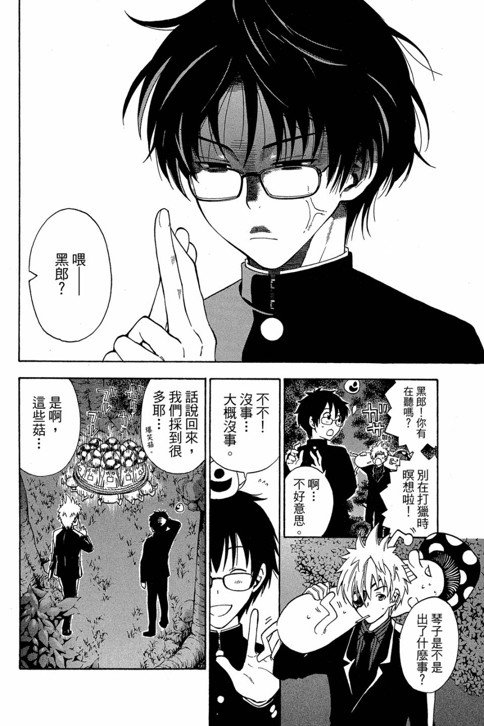妖怪醫生 - 新14卷(1/4) - 7