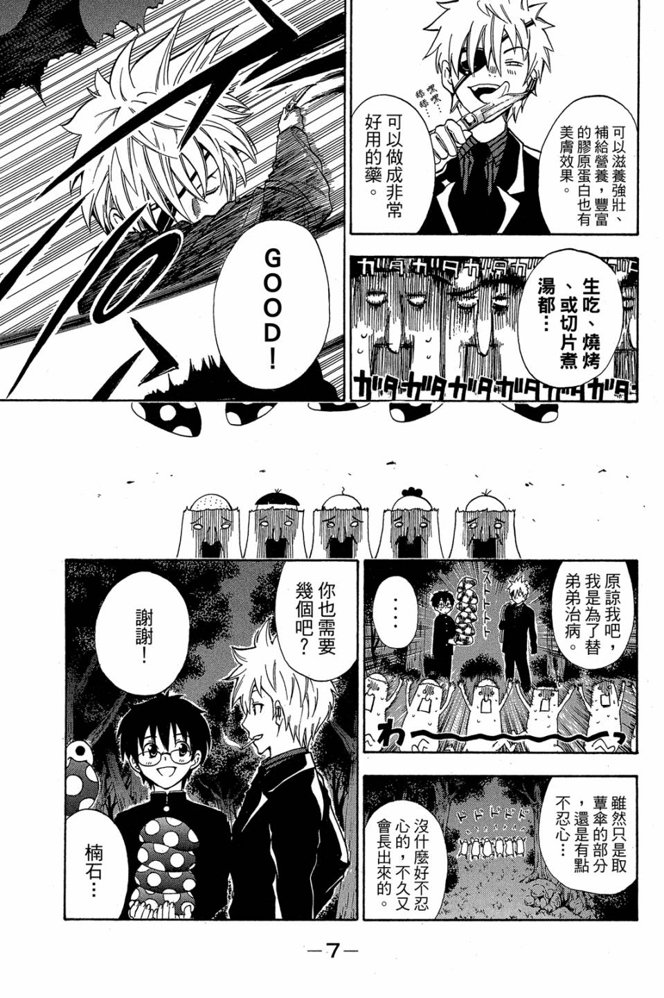 妖怪醫生 - 新14卷(1/4) - 8