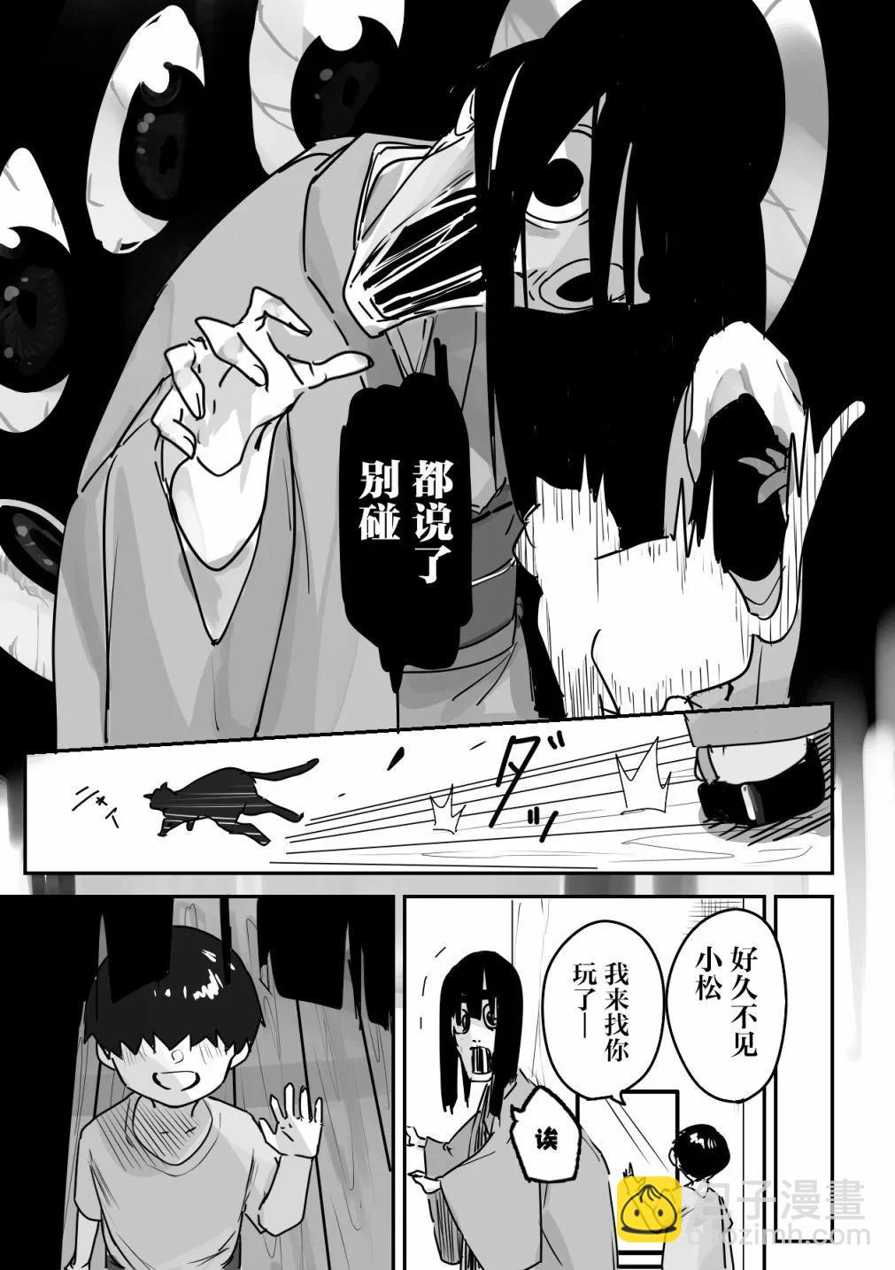 妖怪與我 - 第10話 - 1