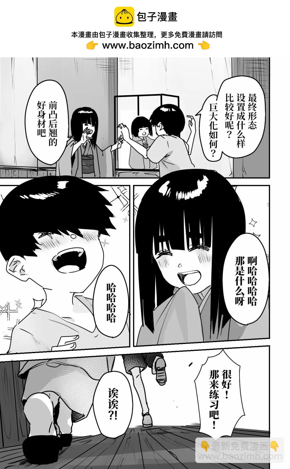 妖怪與我 - 第10話 - 1
