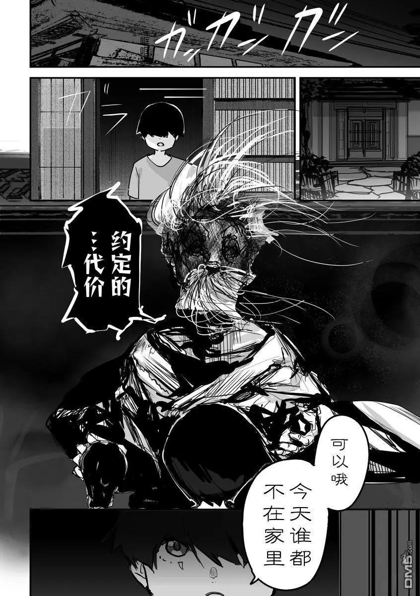 妖怪與我 - 第28話 - 1