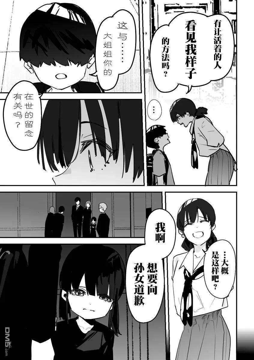 妖怪與我 - 第28話 - 3