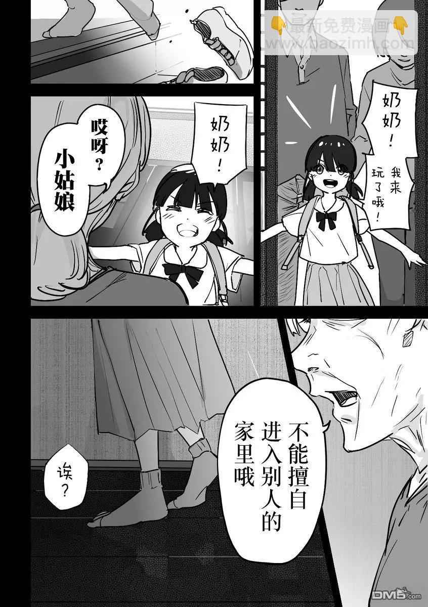 妖怪與我 - 第28話 - 1