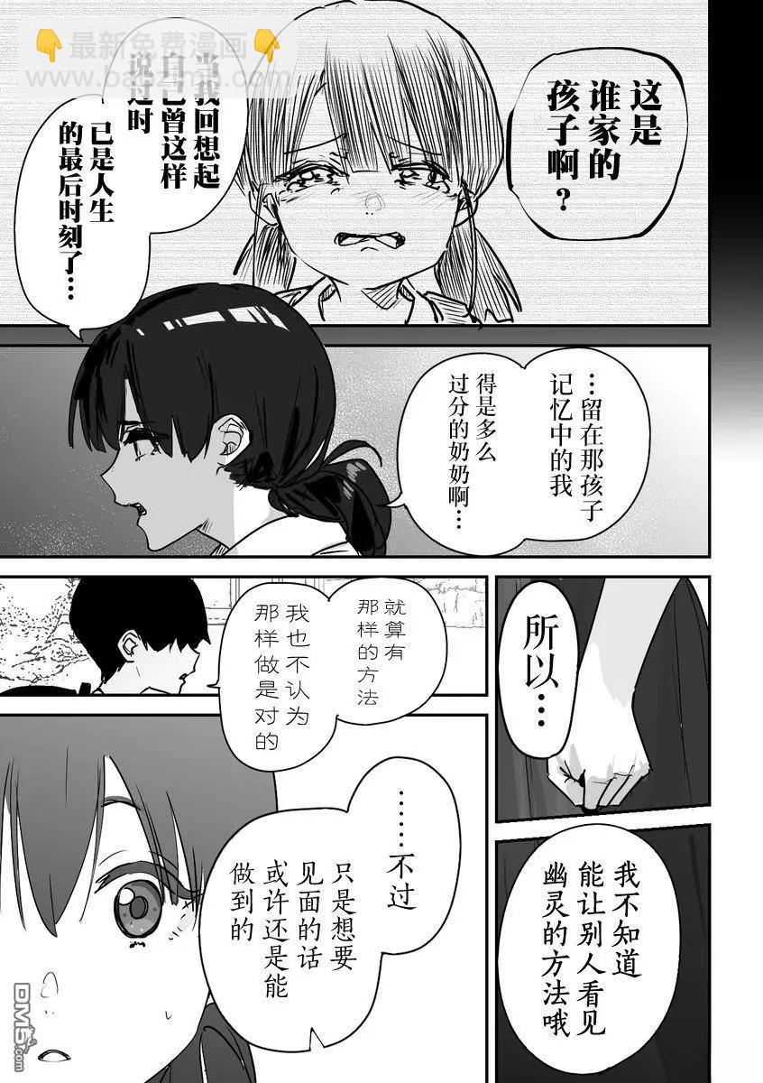 妖怪與我 - 第28話 - 2