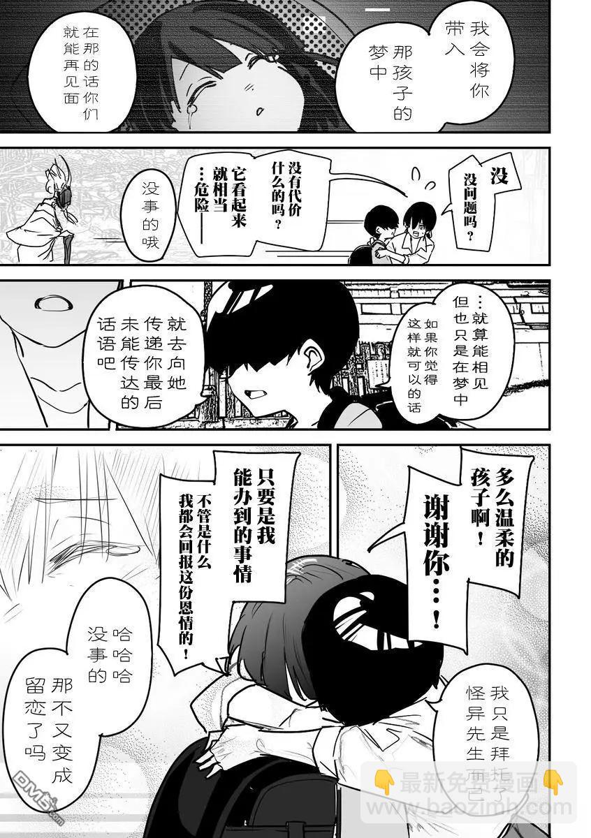 妖怪與我 - 第28話 - 1