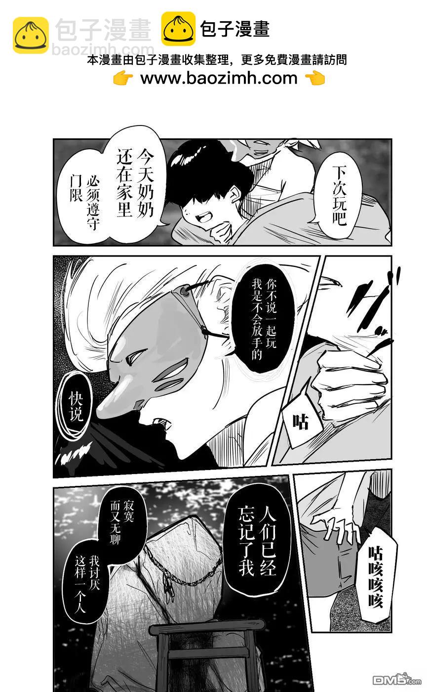 妖怪與我 - 第30話 - 2
