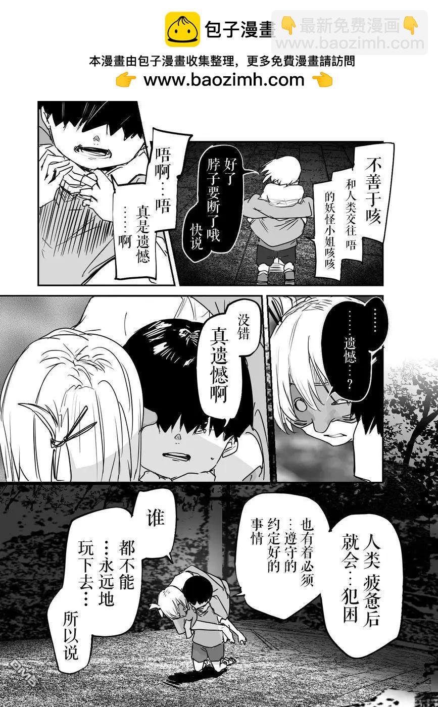 妖怪與我 - 第30話 - 1