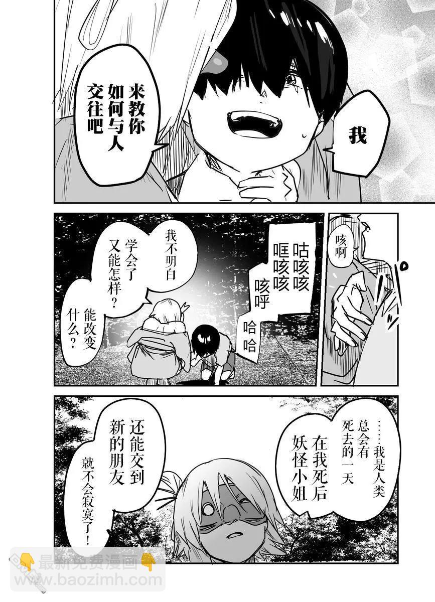 妖怪與我 - 第30話 - 2