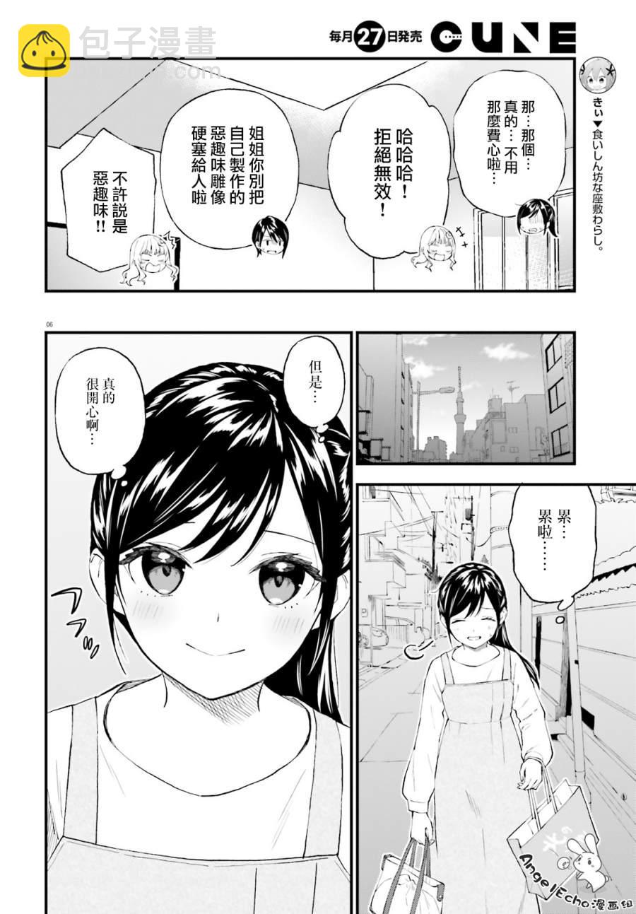 妖怪宅院 - 第63話 - 3