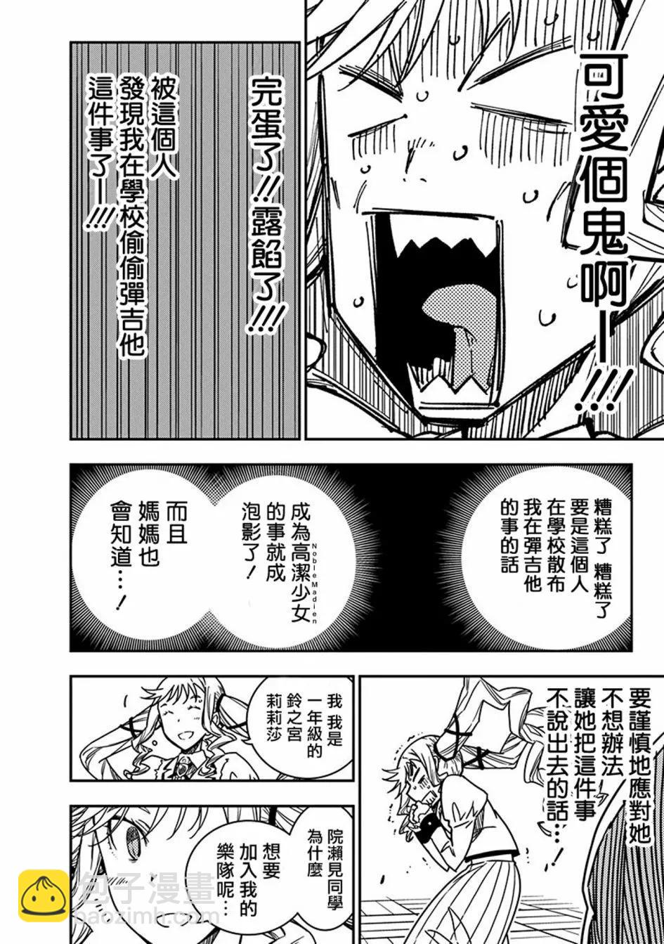 搖滾乃淑女之嗜好 - 第10話 - 6