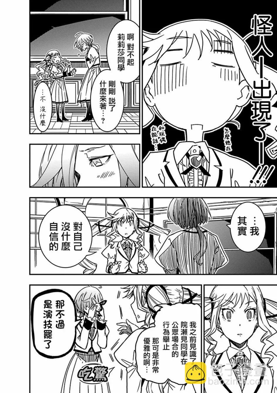 搖滾乃淑女之嗜好 - 第10話 - 2