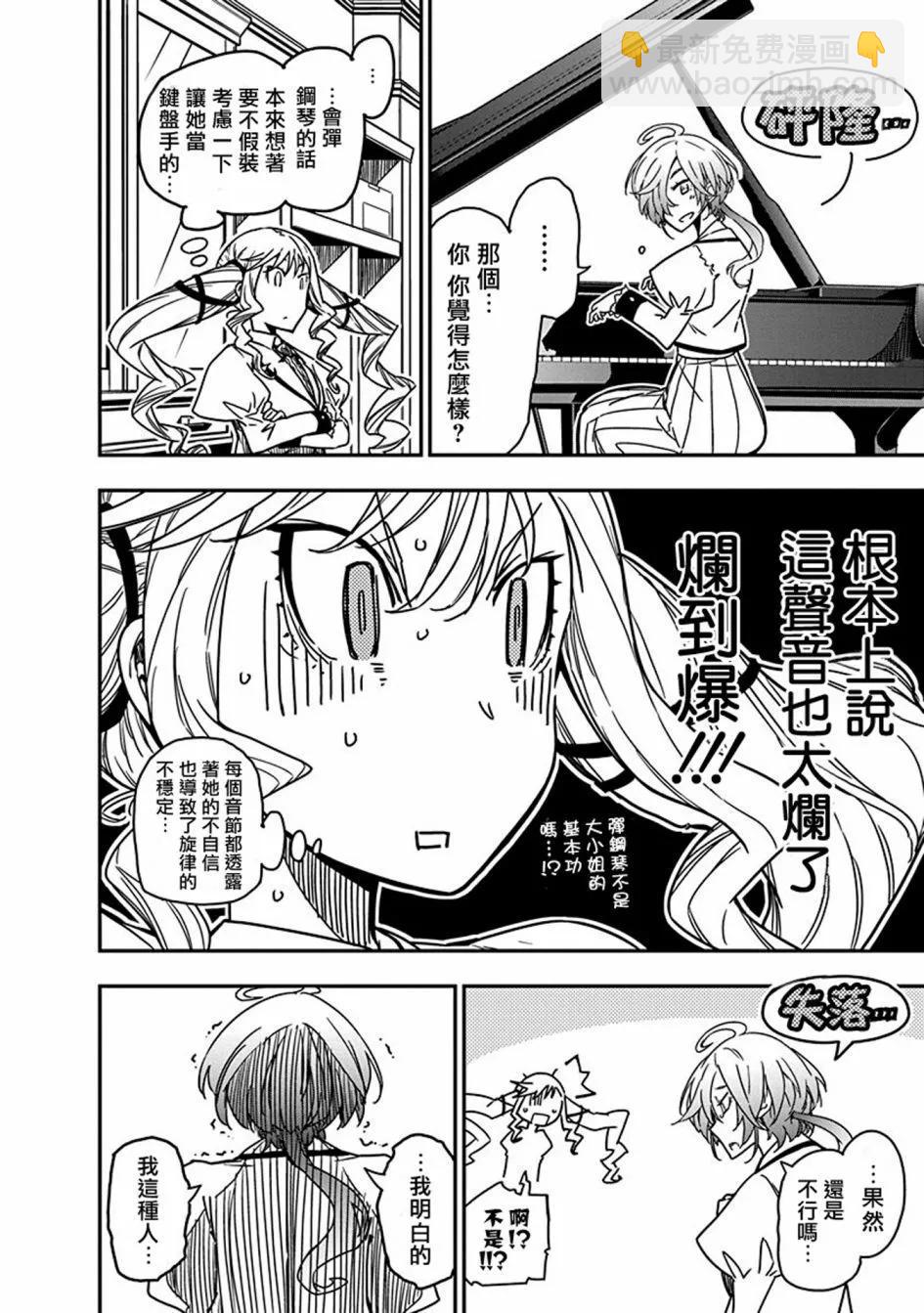 搖滾乃淑女之嗜好 - 第10話 - 6