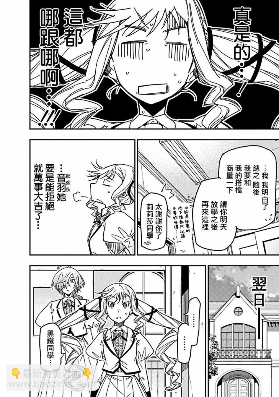 搖滾乃淑女之嗜好 - 第10話 - 4