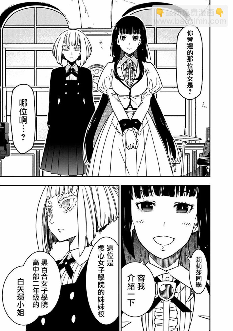 搖滾乃淑女之嗜好 - 第10話 - 5