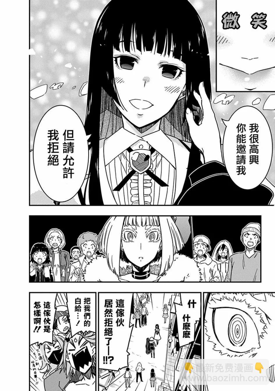 搖滾乃淑女之嗜好 - 第10話 - 6
