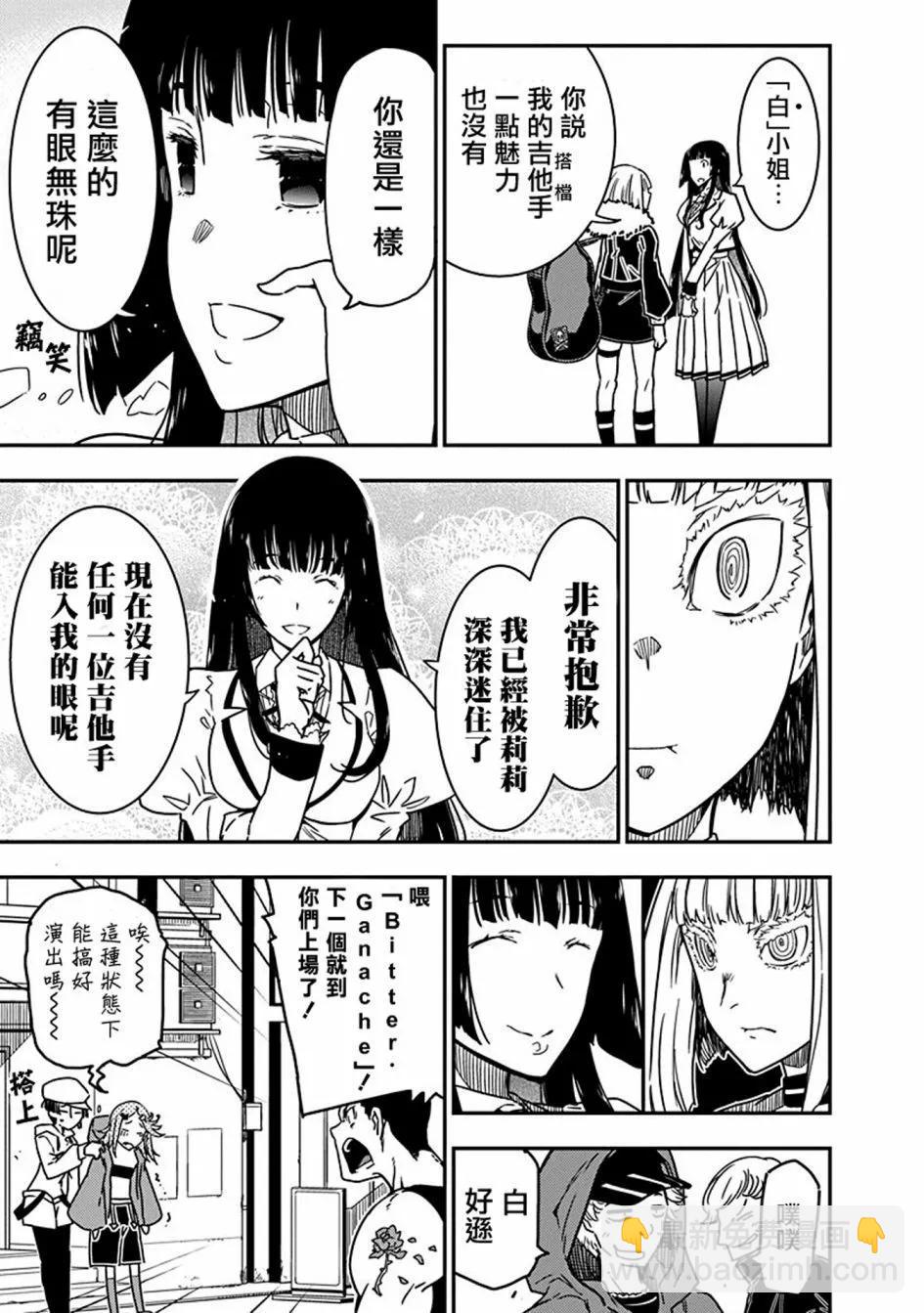 搖滾乃淑女之嗜好 - 第10話 - 1