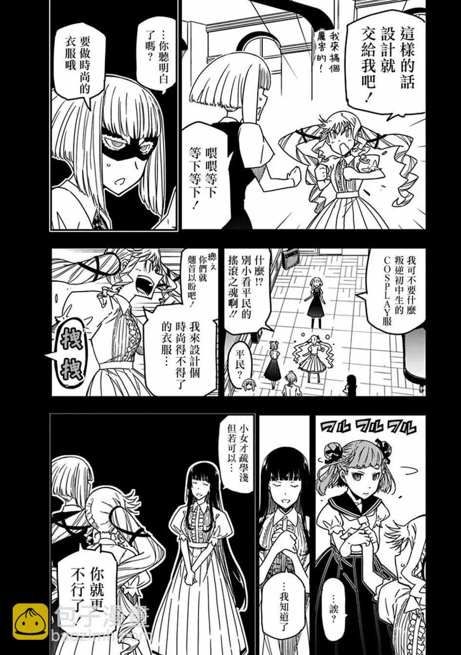 搖滾乃淑女之嗜好 - 第26話 - 4