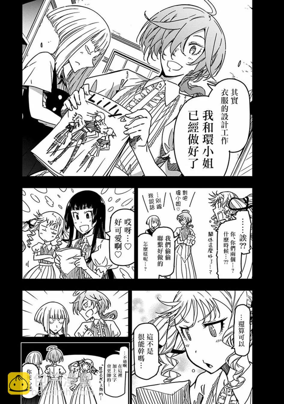 搖滾乃淑女之嗜好 - 第26話 - 5