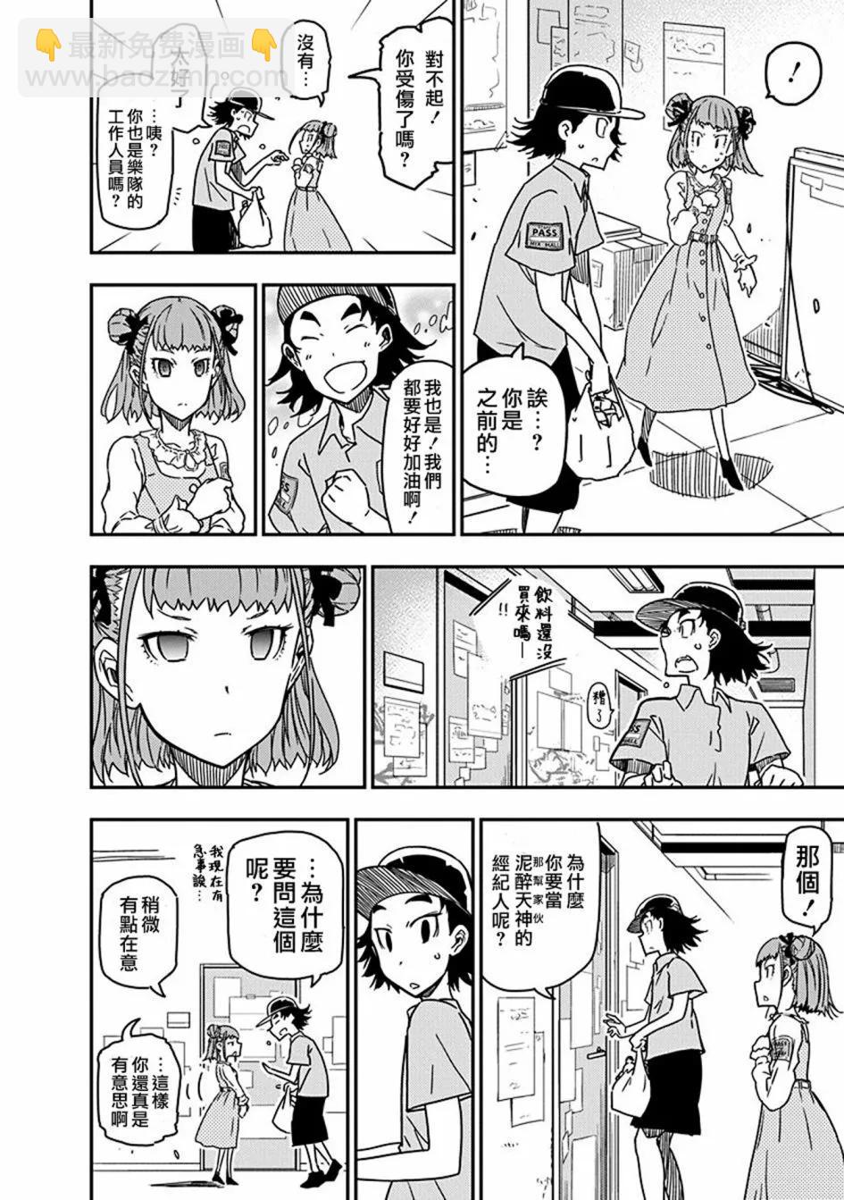 搖滾乃淑女之嗜好 - 第26話 - 1