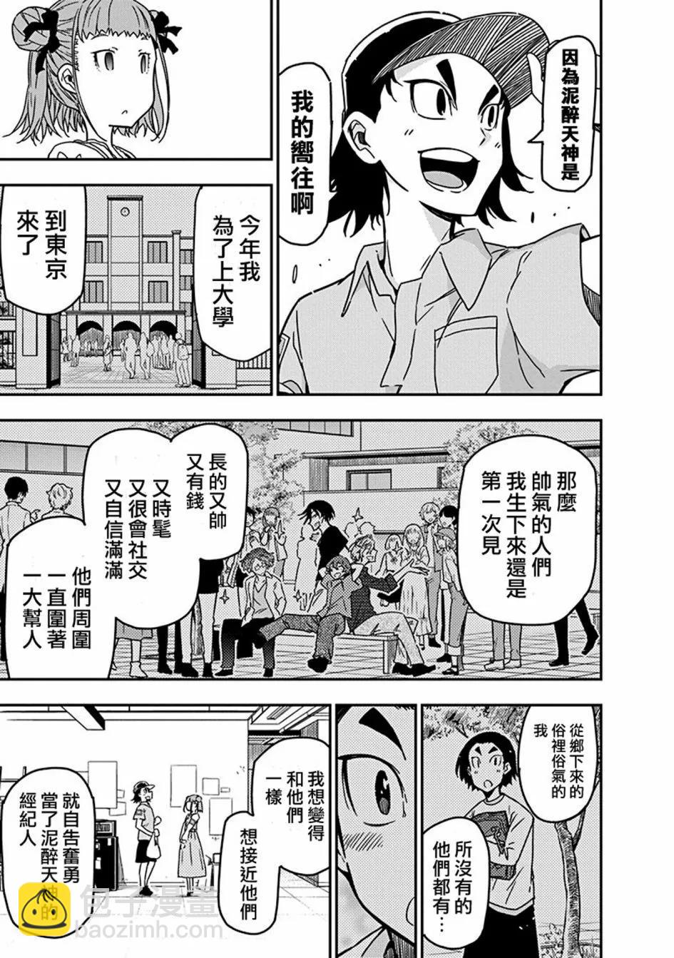 搖滾乃淑女之嗜好 - 第26話 - 2