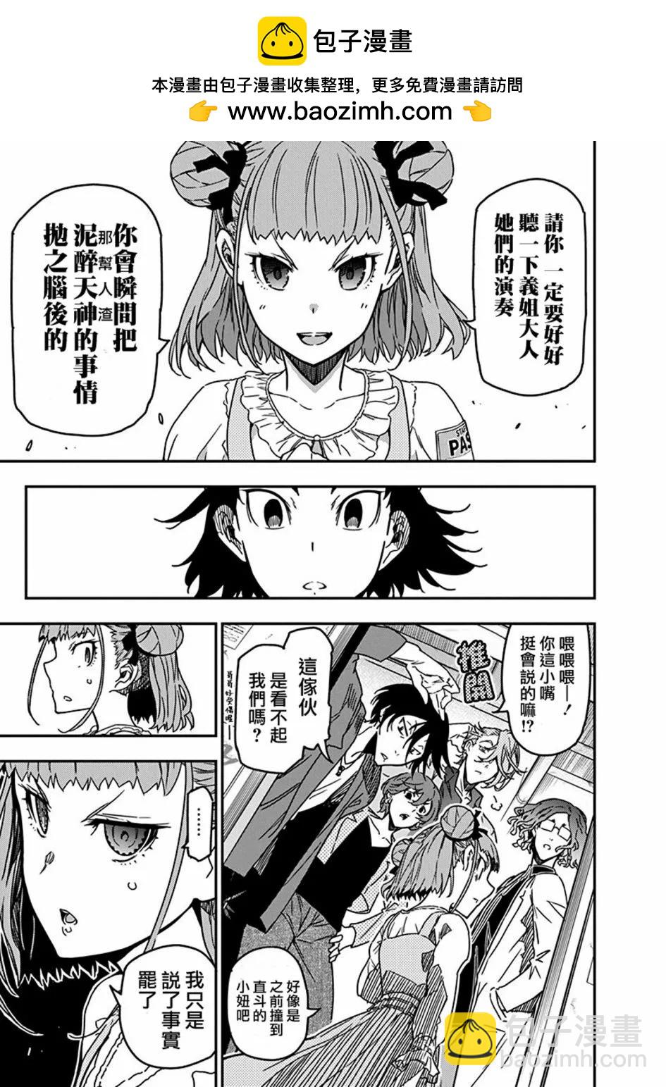 搖滾乃淑女之嗜好 - 第26話 - 4