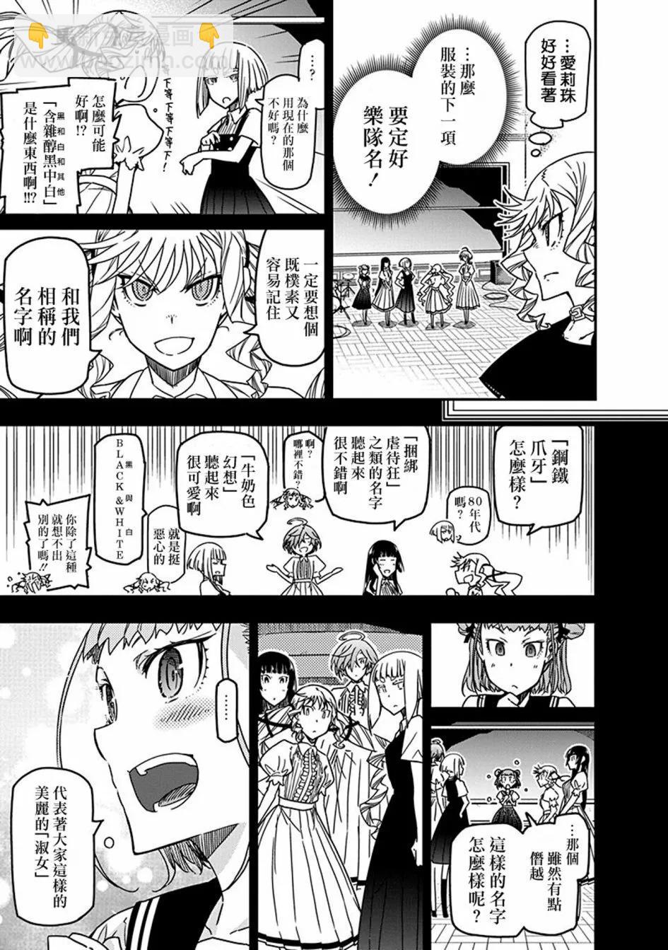 搖滾乃淑女之嗜好 - 第26話 - 4