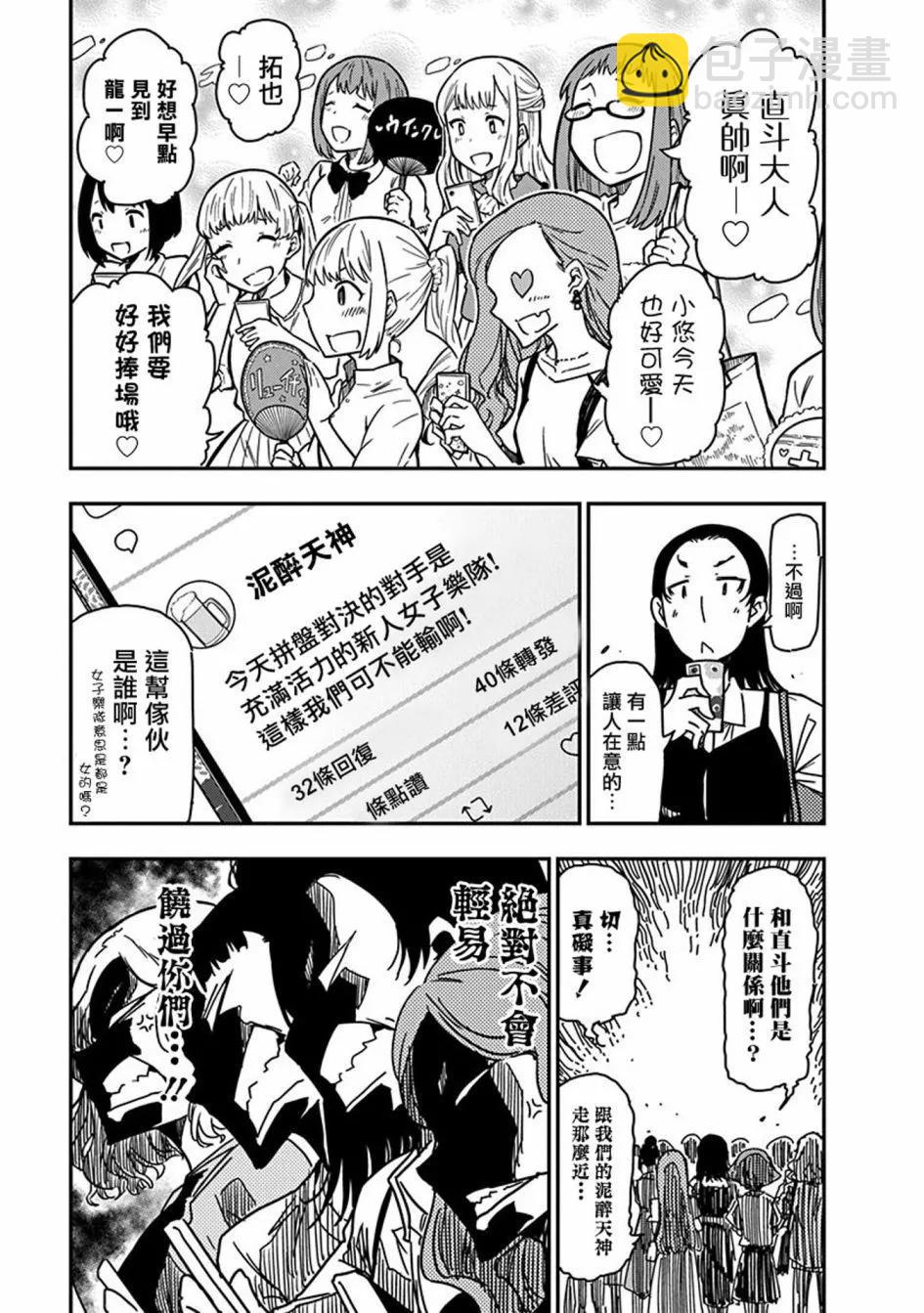 搖滾乃淑女之嗜好 - 第26話 - 3