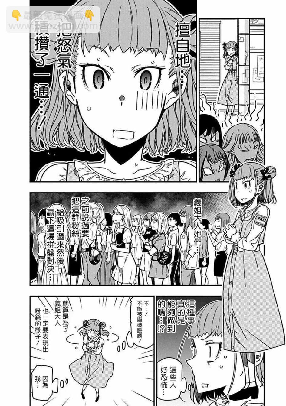 搖滾乃淑女之嗜好 - 第26話 - 4