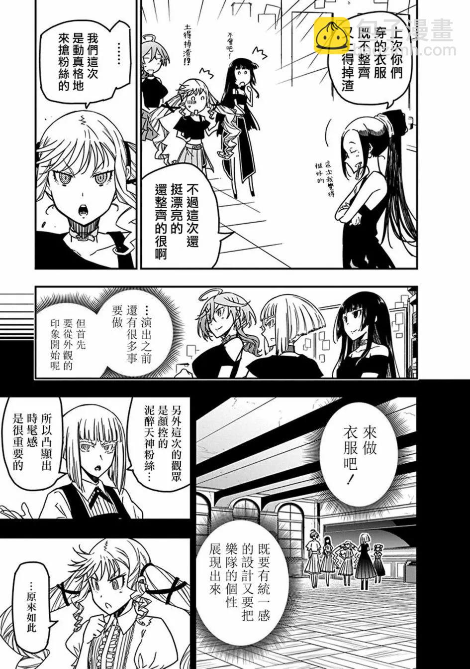 搖滾乃淑女之嗜好 - 第26話 - 3